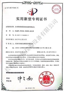 自動稱重測定儀實(shí)用新型專利ZL 2017 2 1916261.3